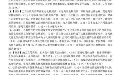广西南宁市武鸣高级中学2023-2024学年高三上学期开学考试政治答案(1)_2023年8月_028月合集_2024届广西南宁市武鸣高级中学高三上学期开学考试