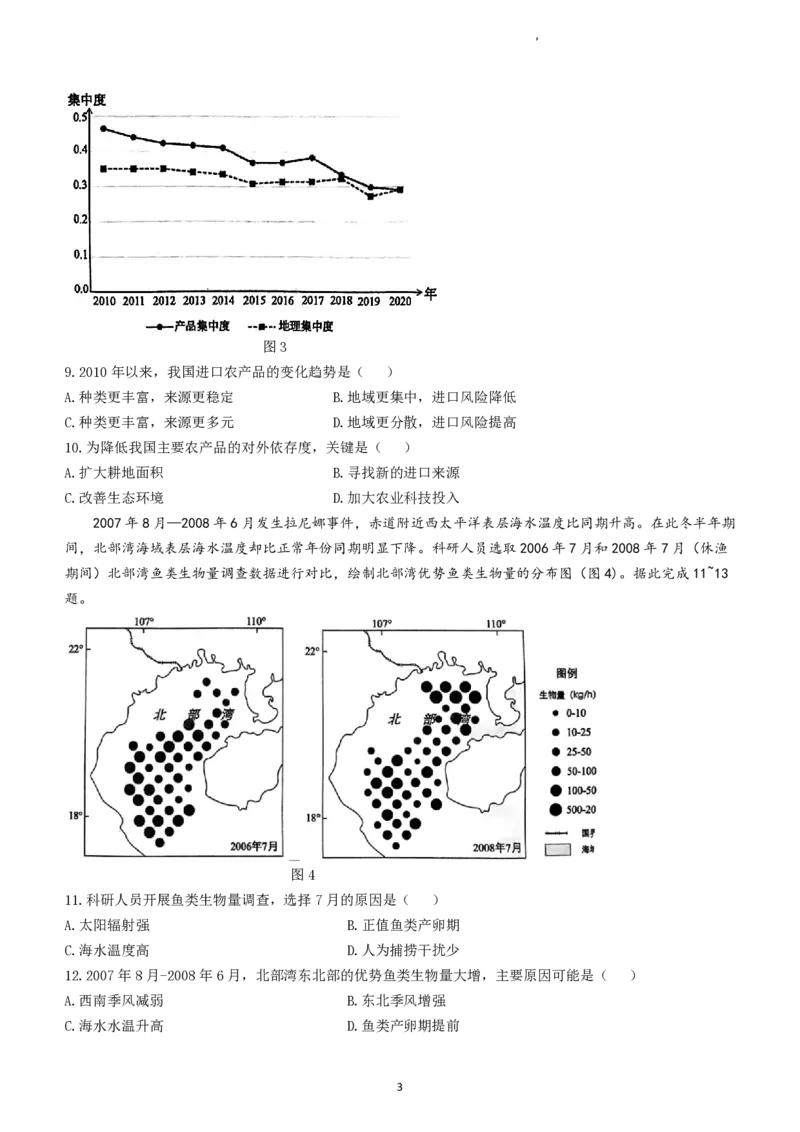 2024届福建省泉州市高中毕业班质量监测（一）地理_2023年8月_01每日更新_30号_2024届福建省泉州市高中毕业班质量检测（一）_福建卷2024届福建省泉州市高中毕业班质量检测（一）