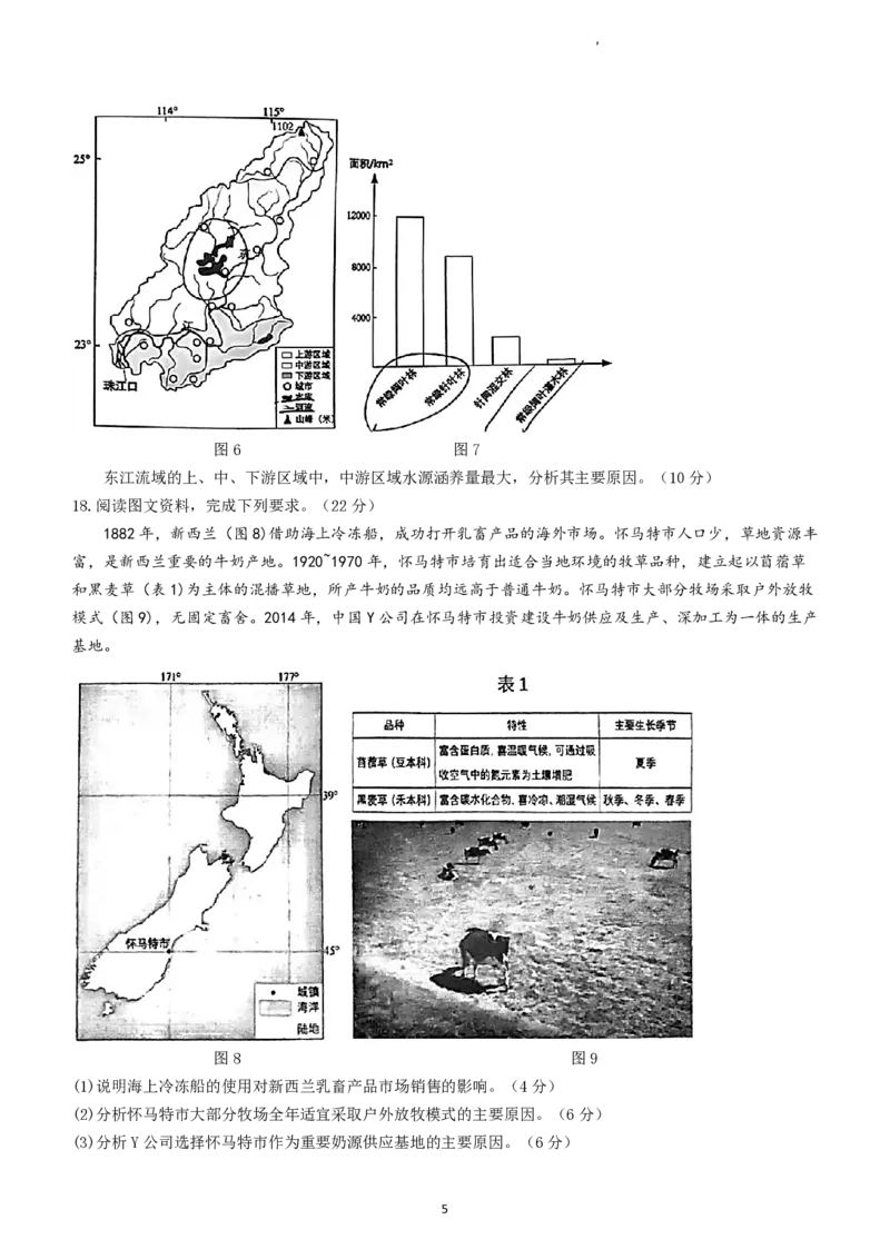 2024届福建省泉州市高中毕业班质量监测（一）地理_2023年8月_01每日更新_30号_2024届福建省泉州市高中毕业班质量检测（一）_福建卷2024届福建省泉州市高中毕业班质量检测（一）
