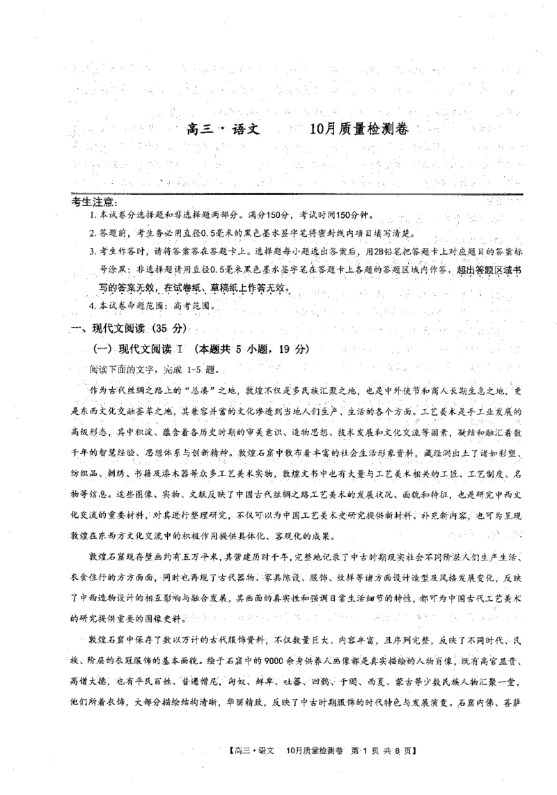 安徽省徽师联盟2024届高三上学期10月联考语文(1)_2023年10月_01每日更新_8号_2024届安徽省徽师联盟高三上学期10月联考