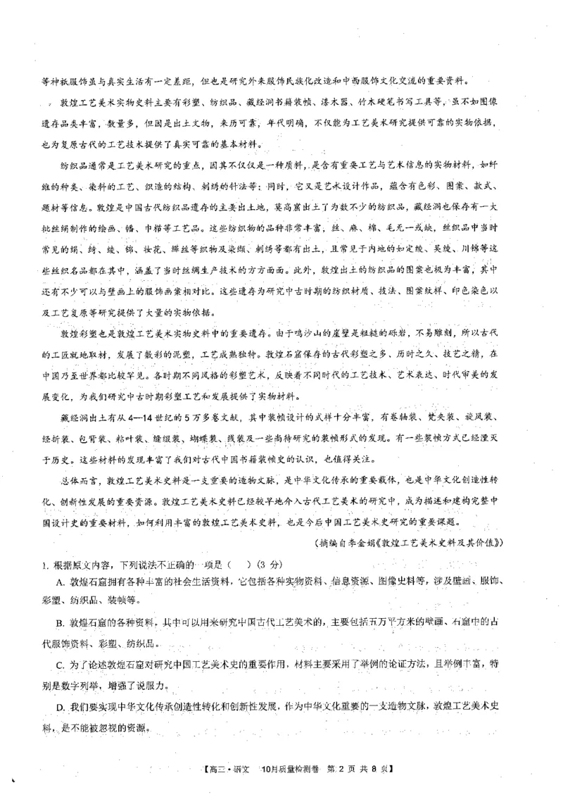 安徽省徽师联盟2024届高三上学期10月联考语文(1)_2023年10月_01每日更新_8号_2024届安徽省徽师联盟高三上学期10月联考