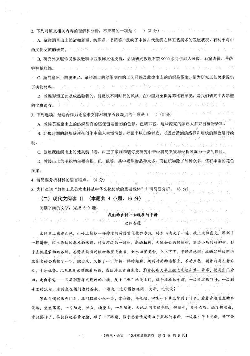 安徽省徽师联盟2024届高三上学期10月联考语文(1)_2023年10月_01每日更新_8号_2024届安徽省徽师联盟高三上学期10月联考