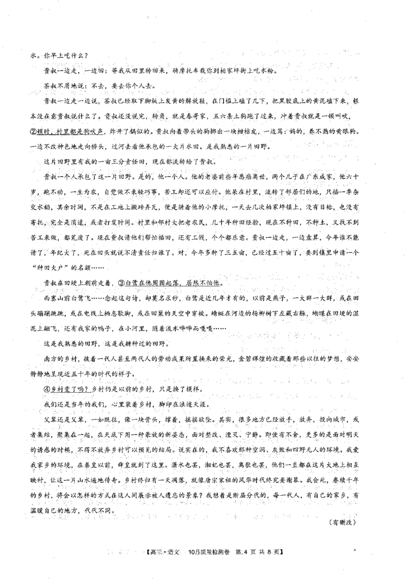 安徽省徽师联盟2024届高三上学期10月联考语文(1)_2023年10月_01每日更新_8号_2024届安徽省徽师联盟高三上学期10月联考