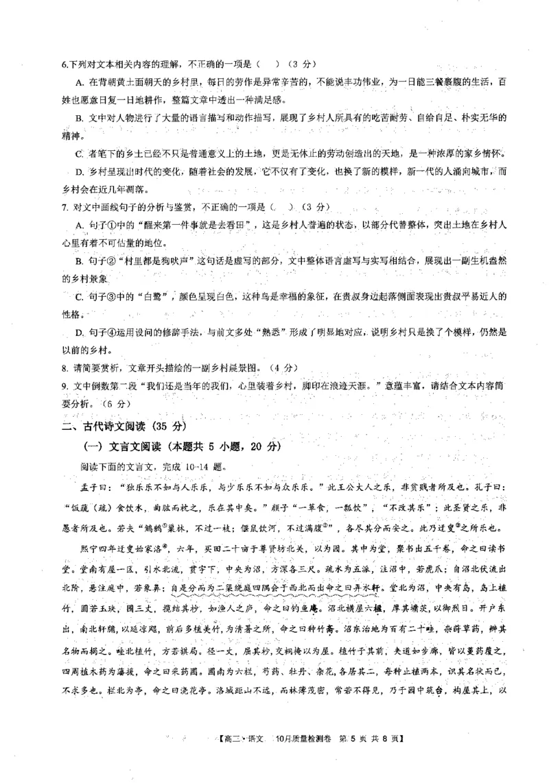安徽省徽师联盟2024届高三上学期10月联考语文(1)_2023年10月_01每日更新_8号_2024届安徽省徽师联盟高三上学期10月联考