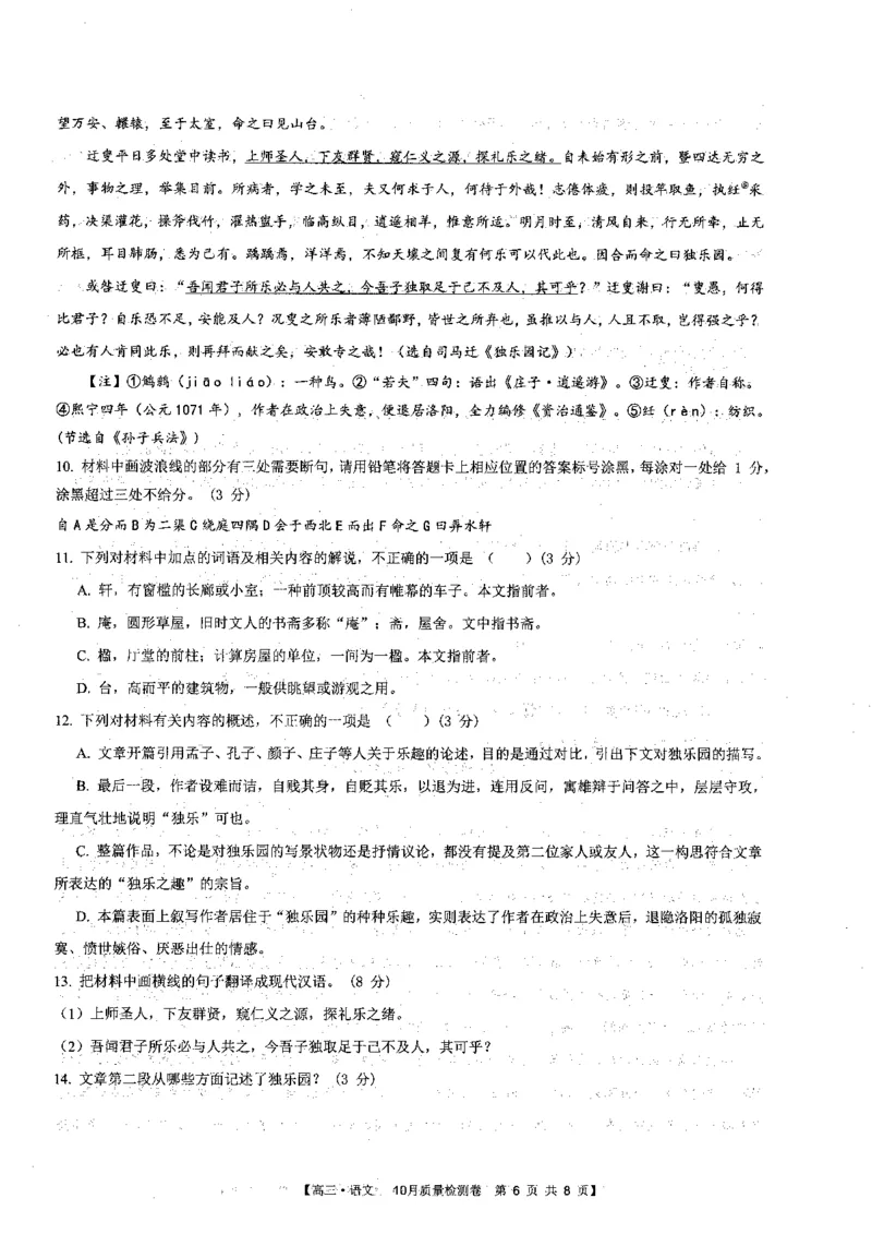 安徽省徽师联盟2024届高三上学期10月联考语文(1)_2023年10月_01每日更新_8号_2024届安徽省徽师联盟高三上学期10月联考