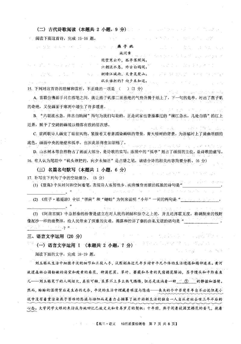 安徽省徽师联盟2024届高三上学期10月联考语文(1)_2023年10月_01每日更新_8号_2024届安徽省徽师联盟高三上学期10月联考