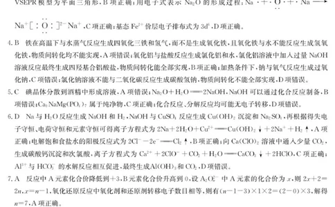 高三化学答案_2025年9月_250908黑龙江省齐齐哈尔市龙西北九校2026届高三上学期9月开学考试（全科）_黑龙江省齐齐哈尔市龙西北高中名校联盟2025-2026学年高三上学期开学考试化学试题
