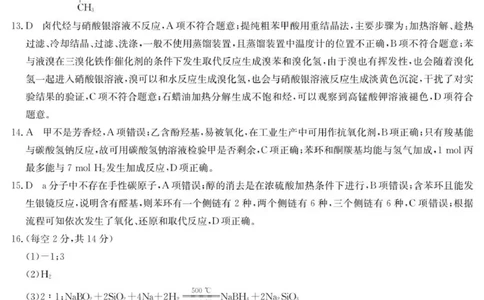 高三化学答案_2025年9月_250908黑龙江省齐齐哈尔市龙西北九校2026届高三上学期9月开学考试（全科）_黑龙江省齐齐哈尔市龙西北高中名校联盟2025-2026学年高三上学期开学考试化学试题