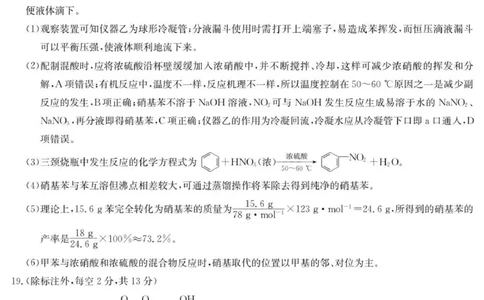 高三化学答案_2025年9月_250908黑龙江省齐齐哈尔市龙西北九校2026届高三上学期9月开学考试（全科）_黑龙江省齐齐哈尔市龙西北高中名校联盟2025-2026学年高三上学期开学考试化学试题