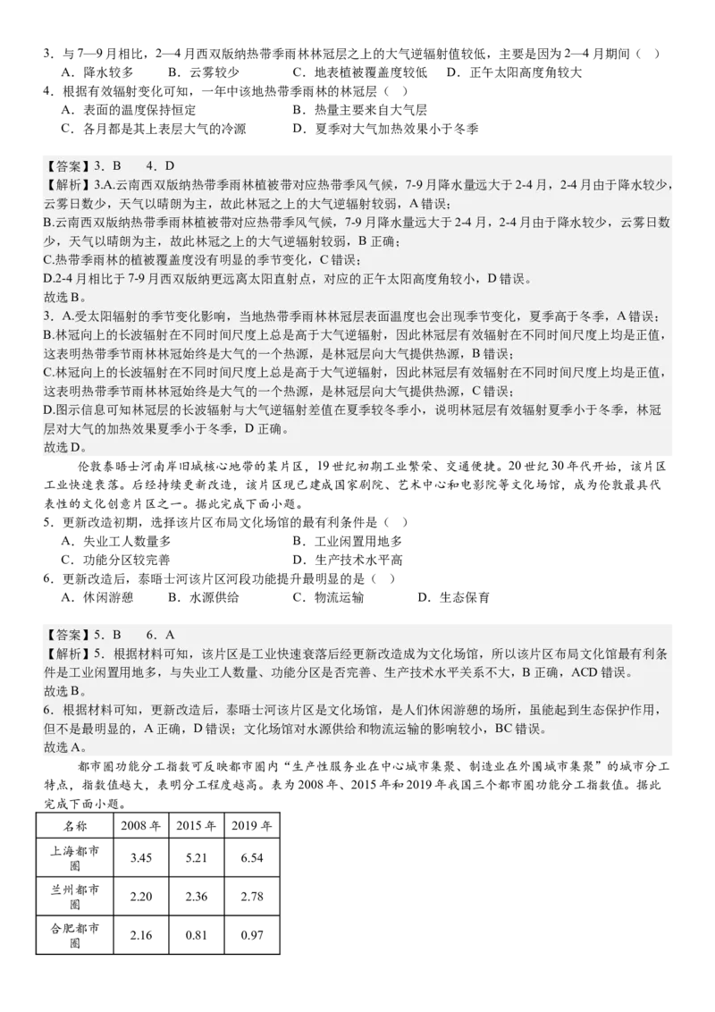 广东地理-答案-p_近10年高考真题汇编（必刷）_2024年高考真题_高考真题（截止6.29）_其他地方卷（目前搜集不完整）_广东卷（物、生、地）