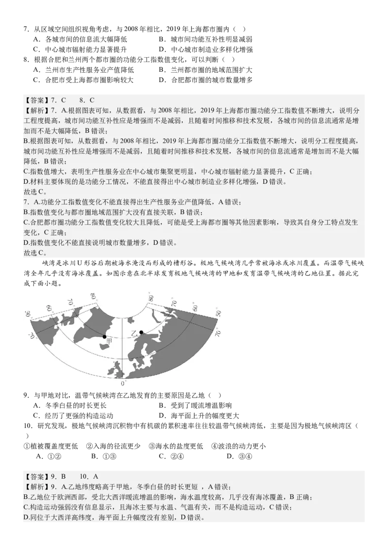 广东地理-答案-p_近10年高考真题汇编（必刷）_2024年高考真题_高考真题（截止6.29）_其他地方卷（目前搜集不完整）_广东卷（物、生、地）