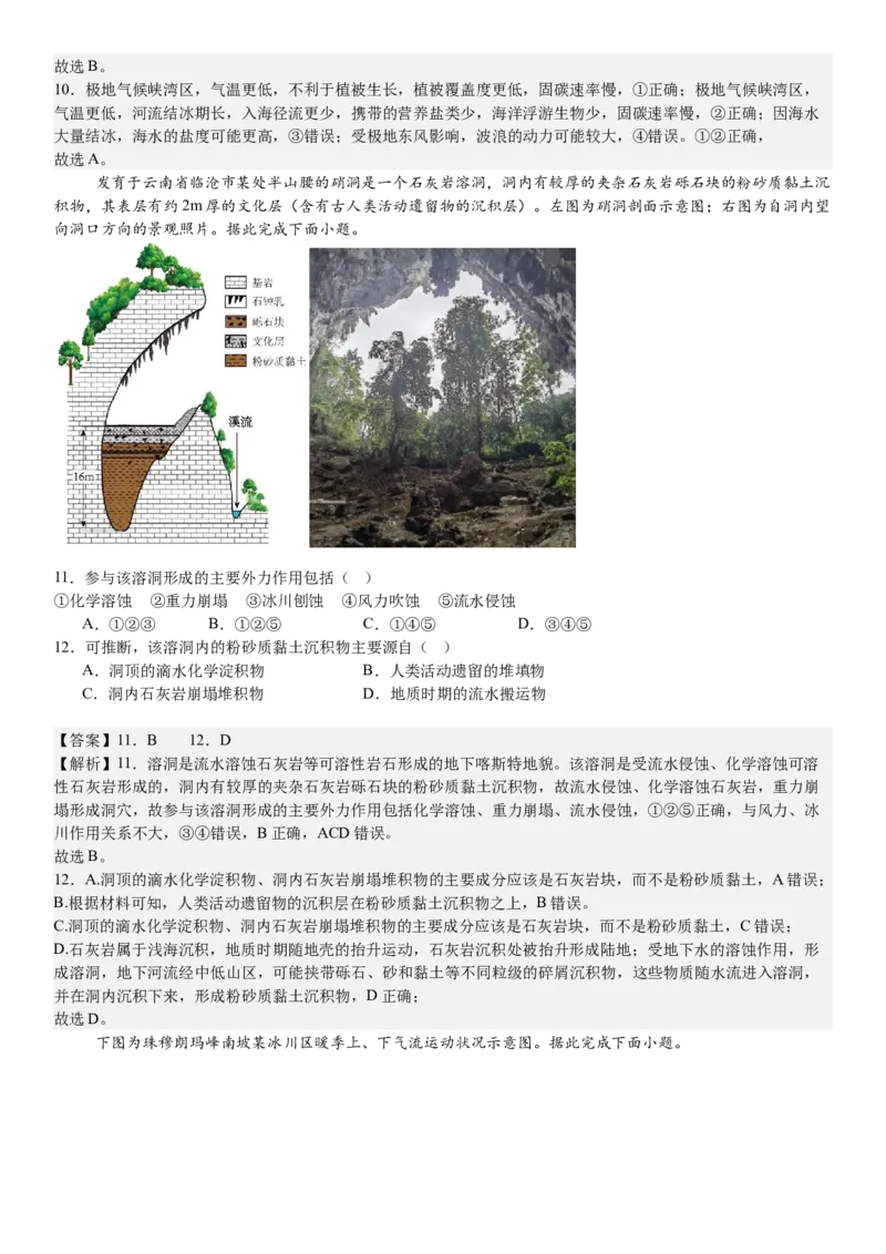 广东地理-答案-p_近10年高考真题汇编（必刷）_2024年高考真题_高考真题（截止6.29）_其他地方卷（目前搜集不完整）_广东卷（物、生、地）