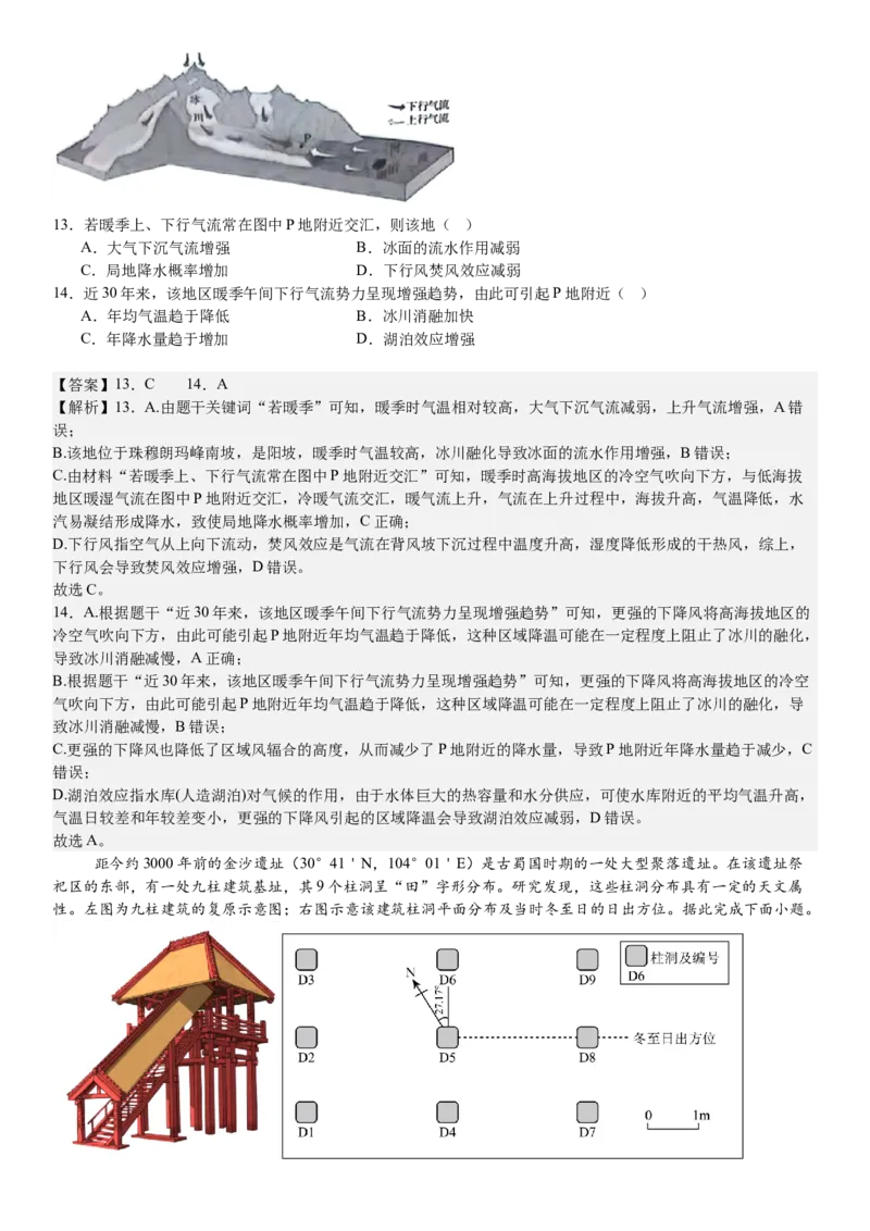 广东地理-答案-p_近10年高考真题汇编（必刷）_2024年高考真题_高考真题（截止6.29）_其他地方卷（目前搜集不完整）_广东卷（物、生、地）