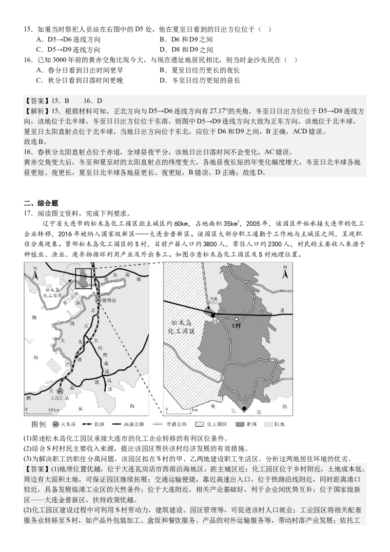 广东地理-答案-p_近10年高考真题汇编（必刷）_2024年高考真题_高考真题（截止6.29）_其他地方卷（目前搜集不完整）_广东卷（物、生、地）