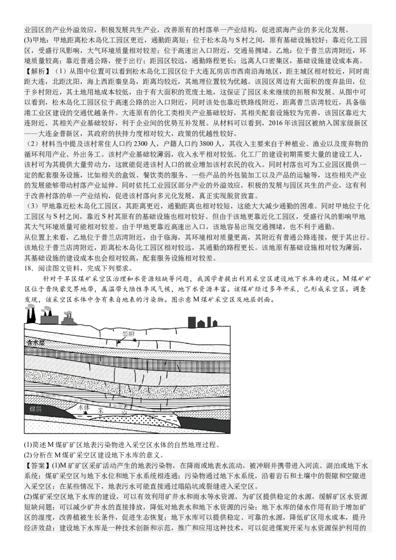 广东地理-答案-p_近10年高考真题汇编（必刷）_2024年高考真题_高考真题（截止6.29）_其他地方卷（目前搜集不完整）_广东卷（物、生、地）