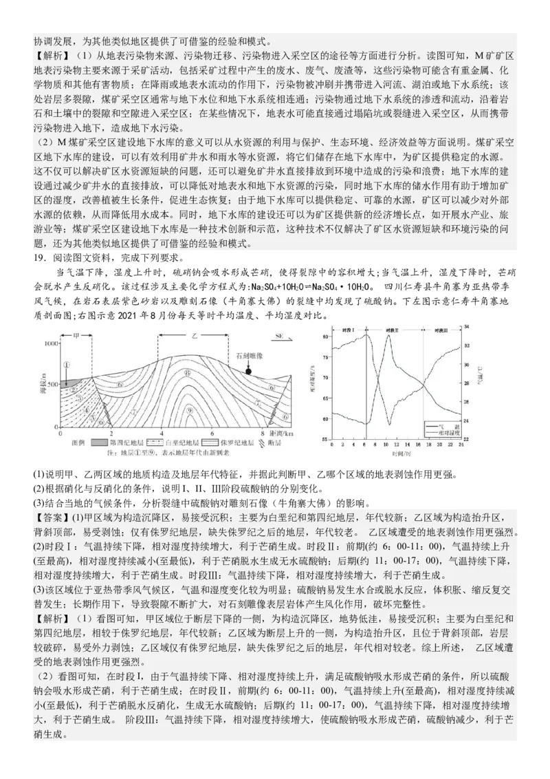 广东地理-答案-p_近10年高考真题汇编（必刷）_2024年高考真题_高考真题（截止6.29）_其他地方卷（目前搜集不完整）_广东卷（物、生、地）