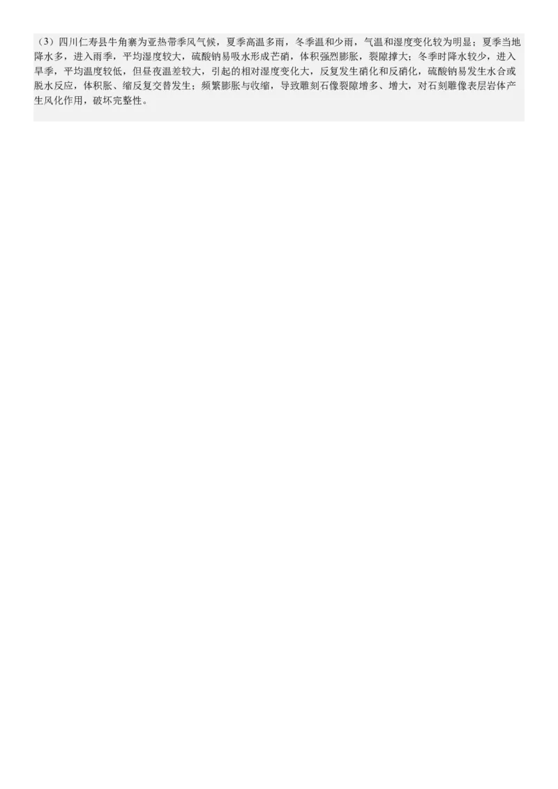 广东地理-答案-p_近10年高考真题汇编（必刷）_2024年高考真题_高考真题（截止6.29）_其他地方卷（目前搜集不完整）_广东卷（物、生、地）