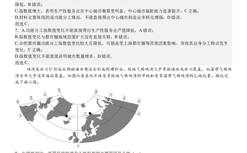 广东地理-答案-p_近10年高考真题汇编（必刷）_2024年高考真题_高考真题（截止6.29）_其他地方卷（目前搜集不完整）_广东卷（物、生、地）