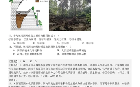 广东地理-答案-p_近10年高考真题汇编（必刷）_2024年高考真题_高考真题（截止6.29）_其他地方卷（目前搜集不完整）_广东卷（物、生、地）
