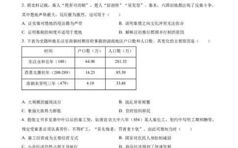 2024年湖南高考历史真题（原卷版）_高考真题全网收集_历史_2024年新高考湖南卷历史高考真题解析（参考版）