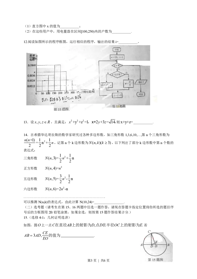 2013年高考数学试卷（理）（湖北）（空白卷）_数学历年高考真题_新&middot;PDF版2008-2025&middot;高考数学真题_数学（按省份分类）2008-2025_2012-2025&middot;（湖北）数学高考真题
