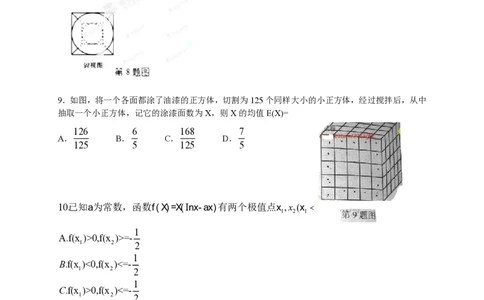 2013年高考数学试卷（理）（湖北）（空白卷）_数学历年高考真题_新&middot;PDF版2008-2025&middot;高考数学真题_数学（按省份分类）2008-2025_2012-2025&middot;（湖北）数学高考真题