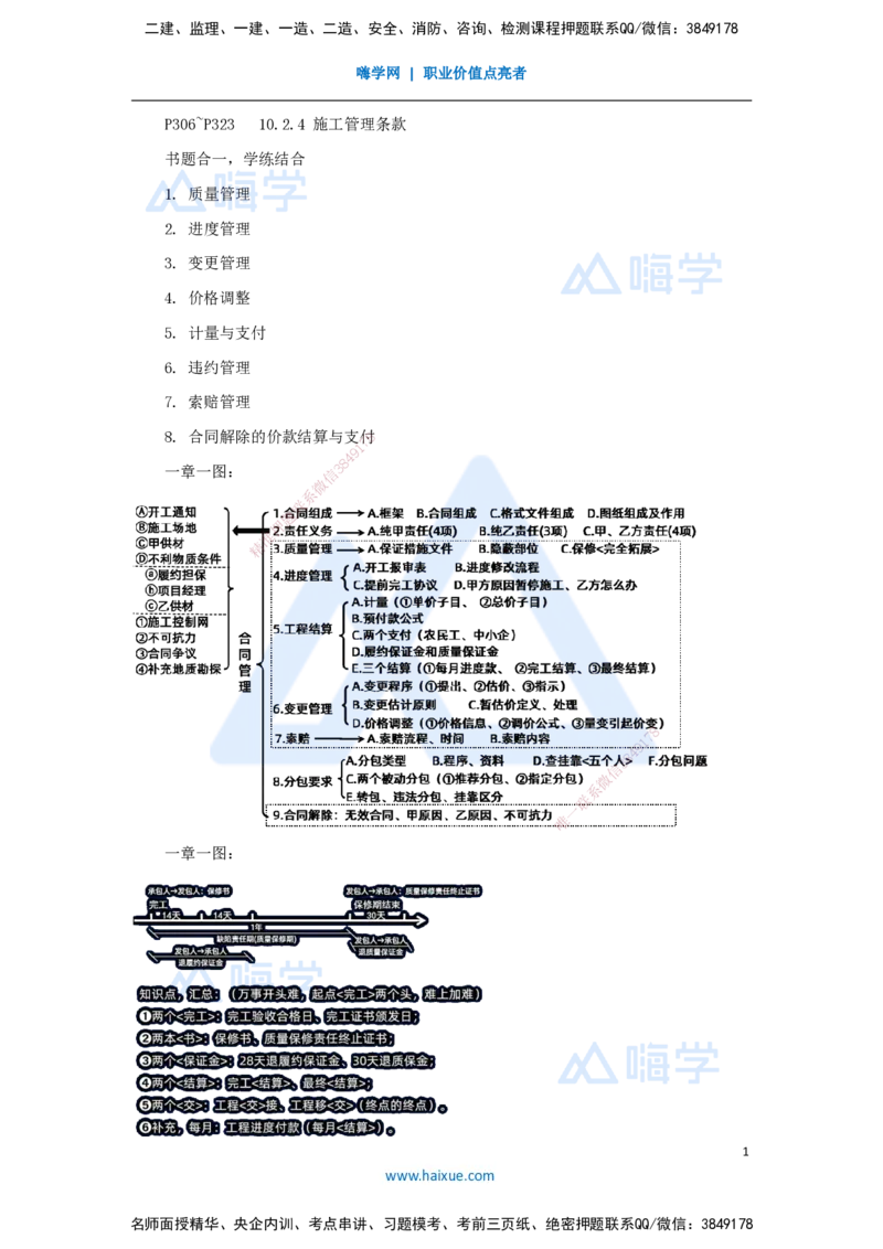 22.2025李想-考前拔分速成-第10章-3_2026年一级建造师_2026年一建水利_2025年一建水利SVIP_04-冲刺串讲✿考点强化✿小灶集训_17-水利《考前拔分速成》李想HX_讲义