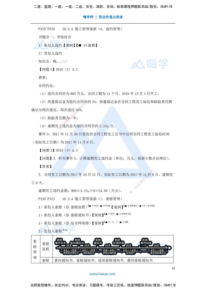 22.2025李想-考前拔分速成-第10章-3_2026年一级建造师_2026年一建水利_2025年一建水利SVIP_04-冲刺串讲✿考点强化✿小灶集训_17-水利《考前拔分速成》李想HX_讲义