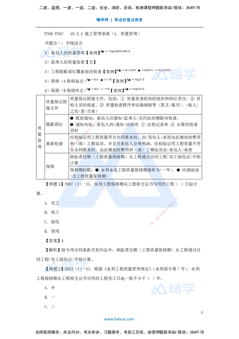 22.2025李想-考前拔分速成-第10章-3_2026年一级建造师_2026年一建水利_2025年一建水利SVIP_04-冲刺串讲✿考点强化✿小灶集训_17-水利《考前拔分速成》李想HX_讲义