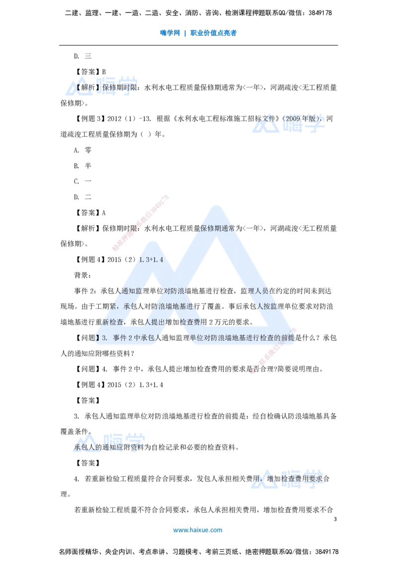 22.2025李想-考前拔分速成-第10章-3_2026年一级建造师_2026年一建水利_2025年一建水利SVIP_04-冲刺串讲✿考点强化✿小灶集训_17-水利《考前拔分速成》李想HX_讲义