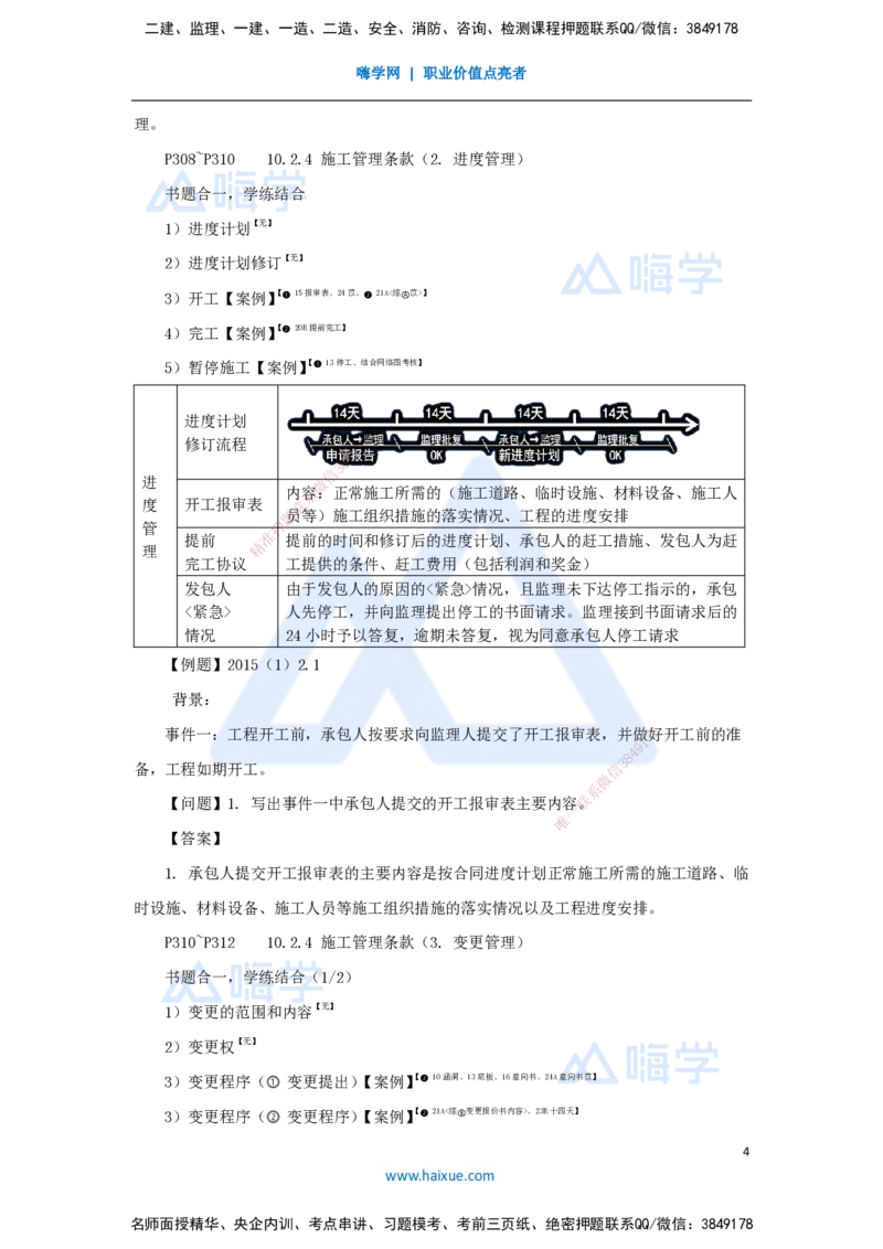 22.2025李想-考前拔分速成-第10章-3_2026年一级建造师_2026年一建水利_2025年一建水利SVIP_04-冲刺串讲✿考点强化✿小灶集训_17-水利《考前拔分速成》李想HX_讲义