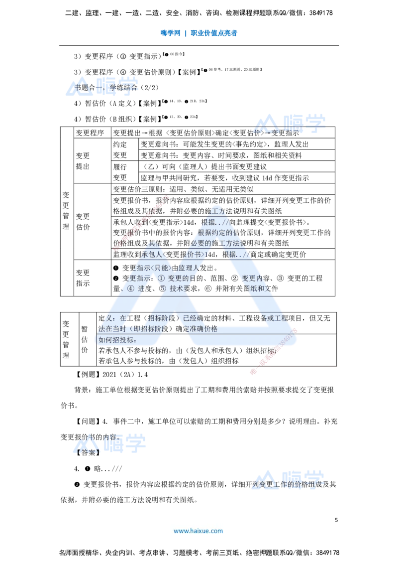 22.2025李想-考前拔分速成-第10章-3_2026年一级建造师_2026年一建水利_2025年一建水利SVIP_04-冲刺串讲✿考点强化✿小灶集训_17-水利《考前拔分速成》李想HX_讲义