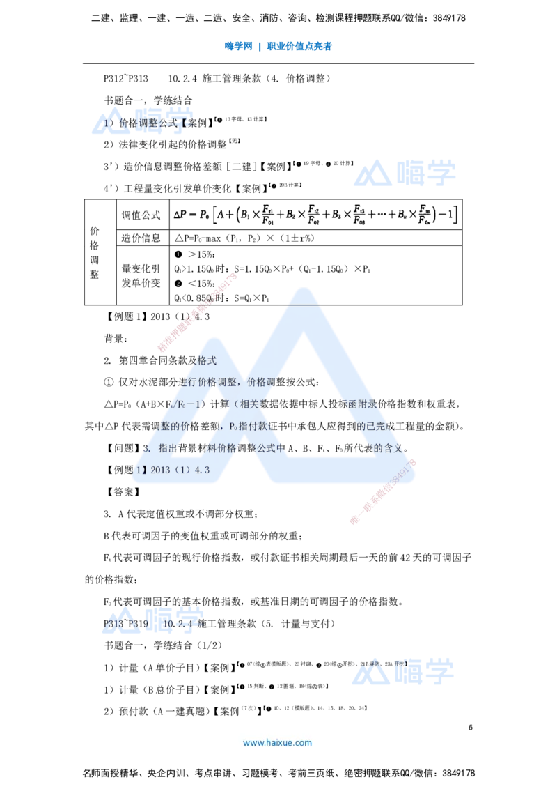 22.2025李想-考前拔分速成-第10章-3_2026年一级建造师_2026年一建水利_2025年一建水利SVIP_04-冲刺串讲✿考点强化✿小灶集训_17-水利《考前拔分速成》李想HX_讲义