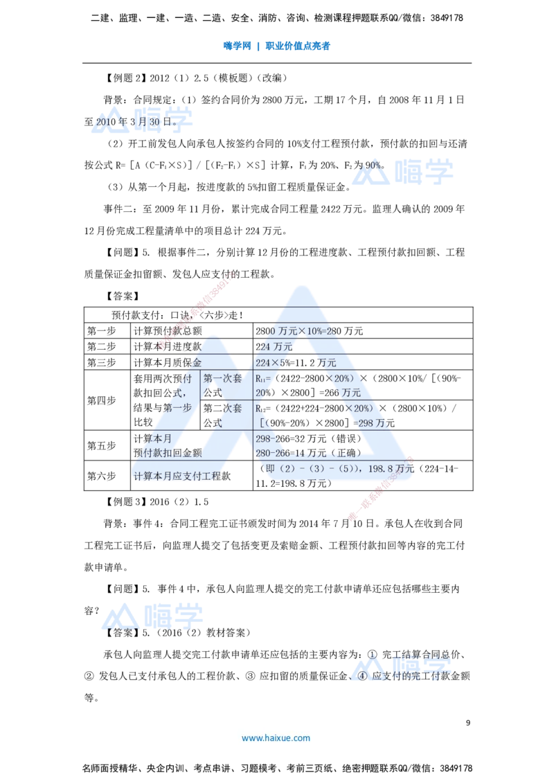 22.2025李想-考前拔分速成-第10章-3_2026年一级建造师_2026年一建水利_2025年一建水利SVIP_04-冲刺串讲✿考点强化✿小灶集训_17-水利《考前拔分速成》李想HX_讲义
