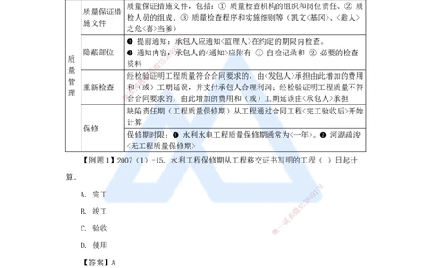 22.2025李想-考前拔分速成-第10章-3_2026年一级建造师_2026年一建水利_2025年一建水利SVIP_04-冲刺串讲✿考点强化✿小灶集训_17-水利《考前拔分速成》李想HX_讲义