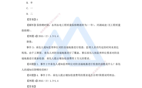 22.2025李想-考前拔分速成-第10章-3_2026年一级建造师_2026年一建水利_2025年一建水利SVIP_04-冲刺串讲✿考点强化✿小灶集训_17-水利《考前拔分速成》李想HX_讲义