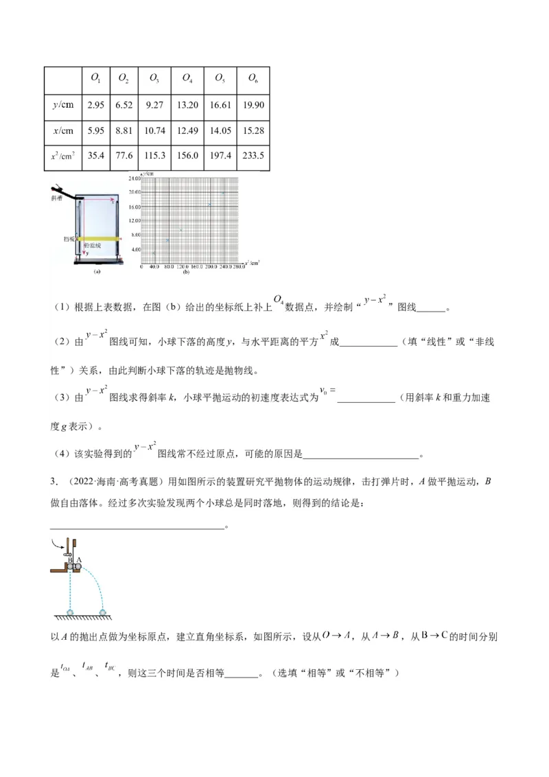 专题73实验四：探究平抛运动的规律（原卷卷）-十年（2014-2023）高考物理真题分项汇编（全国通用）_近10年高考真题汇编（必刷）_十年（2014-2024）高考物理真题分项汇编（全国通用）