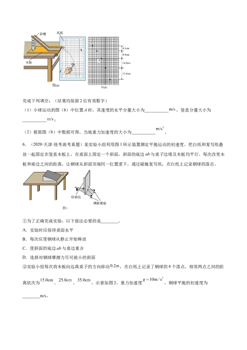 专题73实验四：探究平抛运动的规律（原卷卷）-十年（2014-2023）高考物理真题分项汇编（全国通用）_近10年高考真题汇编（必刷）_十年（2014-2024）高考物理真题分项汇编（全国通用）