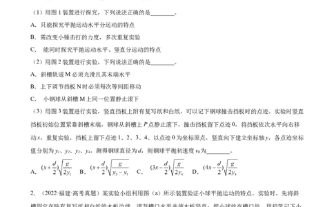 专题73实验四：探究平抛运动的规律（原卷卷）-十年（2014-2023）高考物理真题分项汇编（全国通用）_近10年高考真题汇编（必刷）_十年（2014-2024）高考物理真题分项汇编（全国通用）