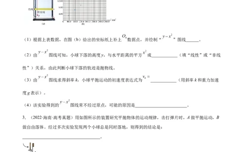 专题73实验四：探究平抛运动的规律（原卷卷）-十年（2014-2023）高考物理真题分项汇编（全国通用）_近10年高考真题汇编（必刷）_十年（2014-2024）高考物理真题分项汇编（全国通用）