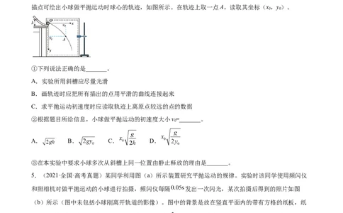 专题73实验四：探究平抛运动的规律（原卷卷）-十年（2014-2023）高考物理真题分项汇编（全国通用）_近10年高考真题汇编（必刷）_十年（2014-2024）高考物理真题分项汇编（全国通用）