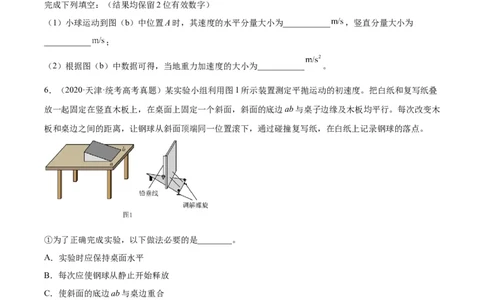 专题73实验四：探究平抛运动的规律（原卷卷）-十年（2014-2023）高考物理真题分项汇编（全国通用）_近10年高考真题汇编（必刷）_十年（2014-2024）高考物理真题分项汇编（全国通用）