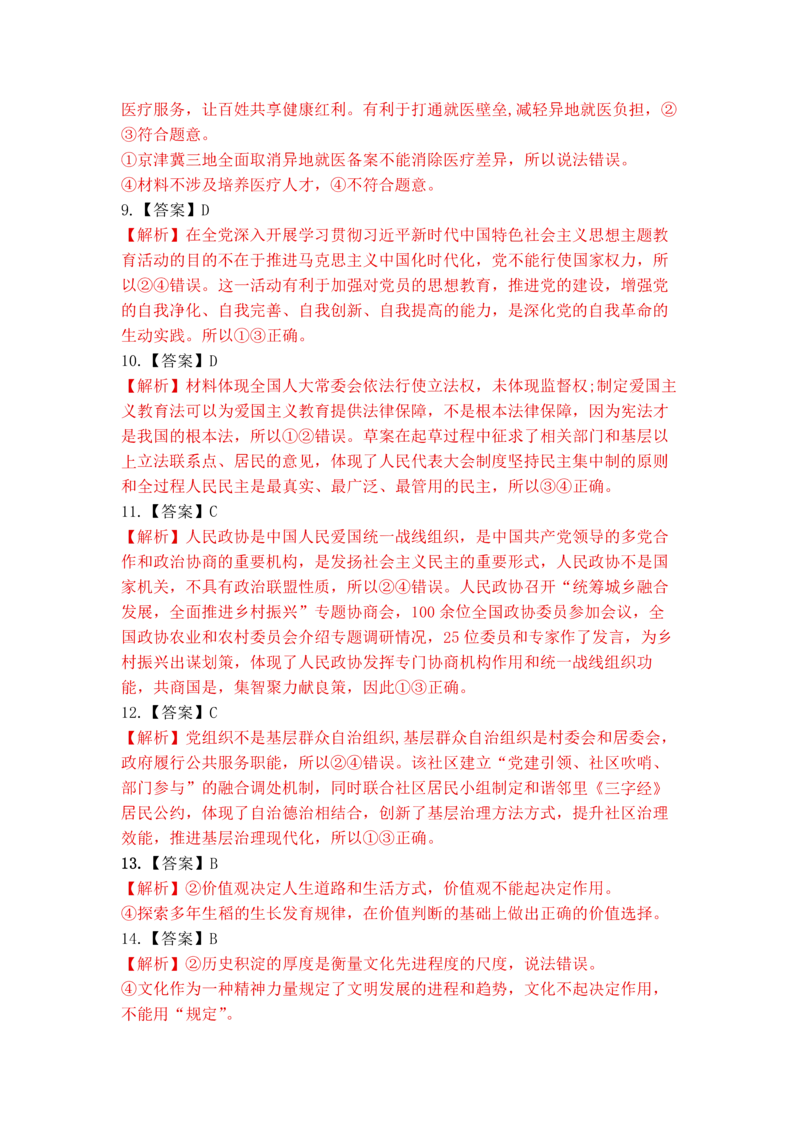 山西省三重教育联盟2023-2024学年高三上学期九月质量监测政治答案(1)_2023年9月_029月合集_2024届山西省三重教育联盟高三上学期九月质量监测