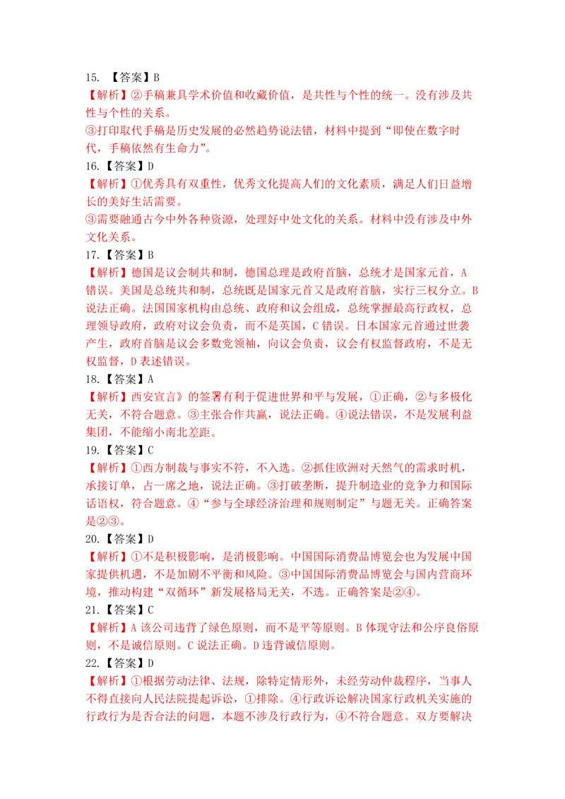 山西省三重教育联盟2023-2024学年高三上学期九月质量监测政治答案(1)_2023年9月_029月合集_2024届山西省三重教育联盟高三上学期九月质量监测