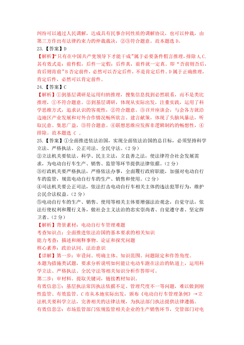 山西省三重教育联盟2023-2024学年高三上学期九月质量监测政治答案(1)_2023年9月_029月合集_2024届山西省三重教育联盟高三上学期九月质量监测