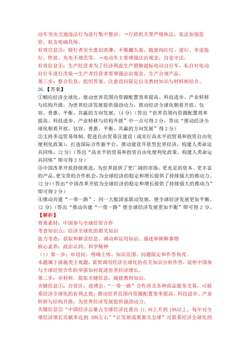 山西省三重教育联盟2023-2024学年高三上学期九月质量监测政治答案(1)_2023年9月_029月合集_2024届山西省三重教育联盟高三上学期九月质量监测