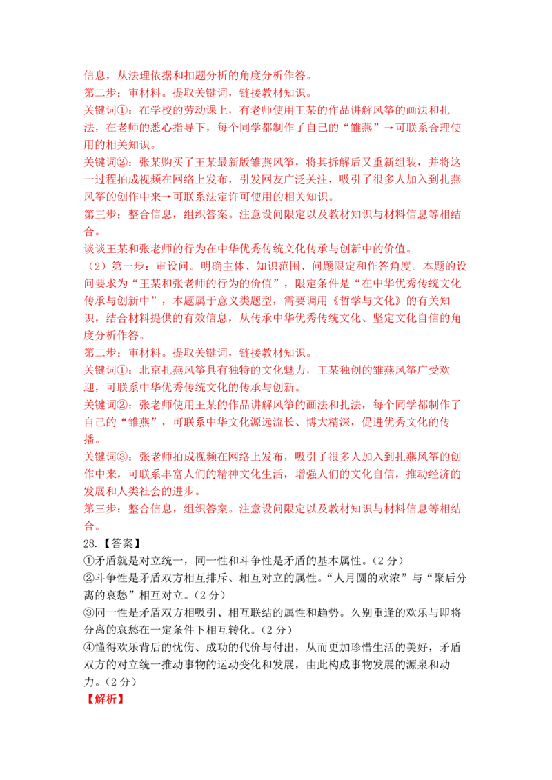 山西省三重教育联盟2023-2024学年高三上学期九月质量监测政治答案(1)_2023年9月_029月合集_2024届山西省三重教育联盟高三上学期九月质量监测