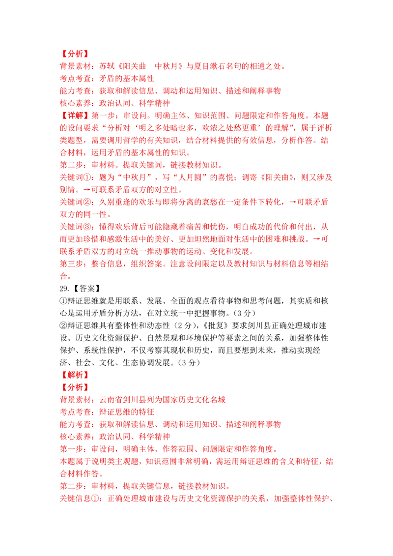 山西省三重教育联盟2023-2024学年高三上学期九月质量监测政治答案(1)_2023年9月_029月合集_2024届山西省三重教育联盟高三上学期九月质量监测