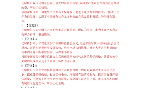 山西省三重教育联盟2023-2024学年高三上学期九月质量监测政治答案(1)_2023年9月_029月合集_2024届山西省三重教育联盟高三上学期九月质量监测
