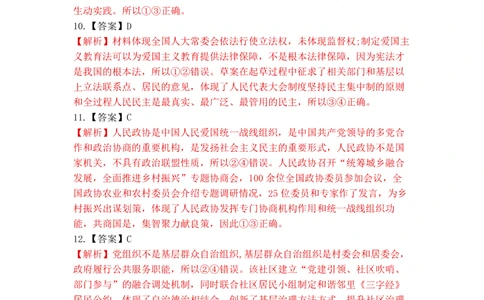 山西省三重教育联盟2023-2024学年高三上学期九月质量监测政治答案(1)_2023年9月_029月合集_2024届山西省三重教育联盟高三上学期九月质量监测